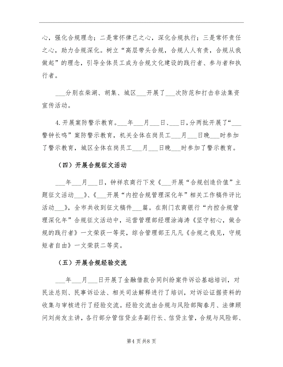 2021年农商银行“内控合规管理深化年”工作总结_第4页