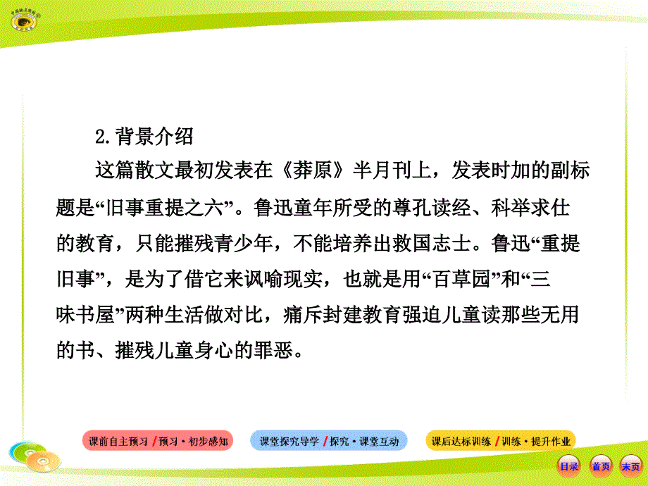 沪教版语文六上从百草园到三味书屋课件1_第3页