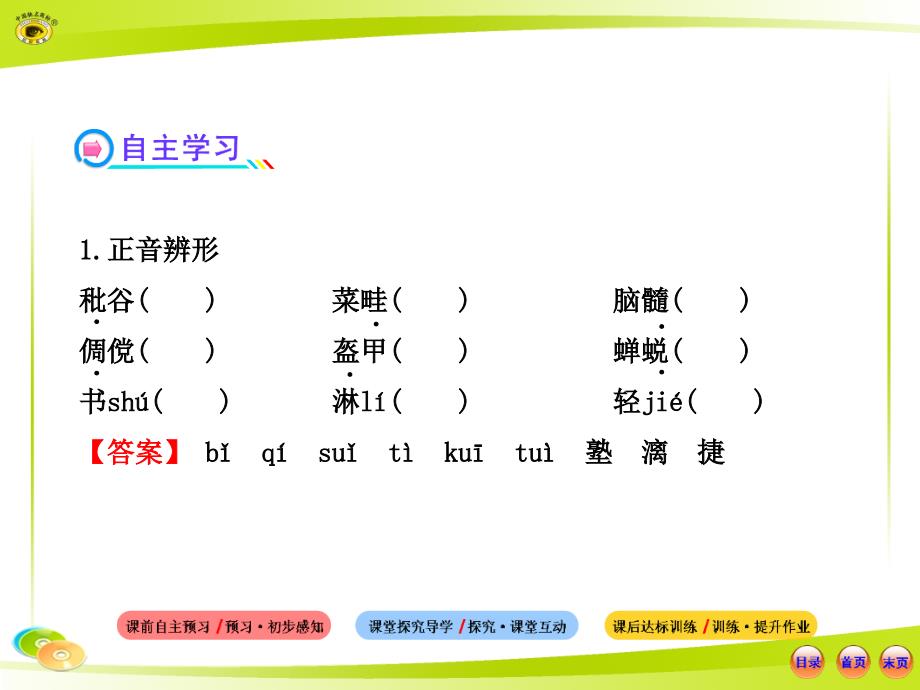 沪教版语文六上从百草园到三味书屋课件1_第4页