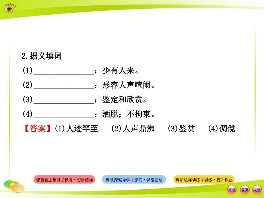 沪教版语文六上从百草园到三味书屋课件1_第5页