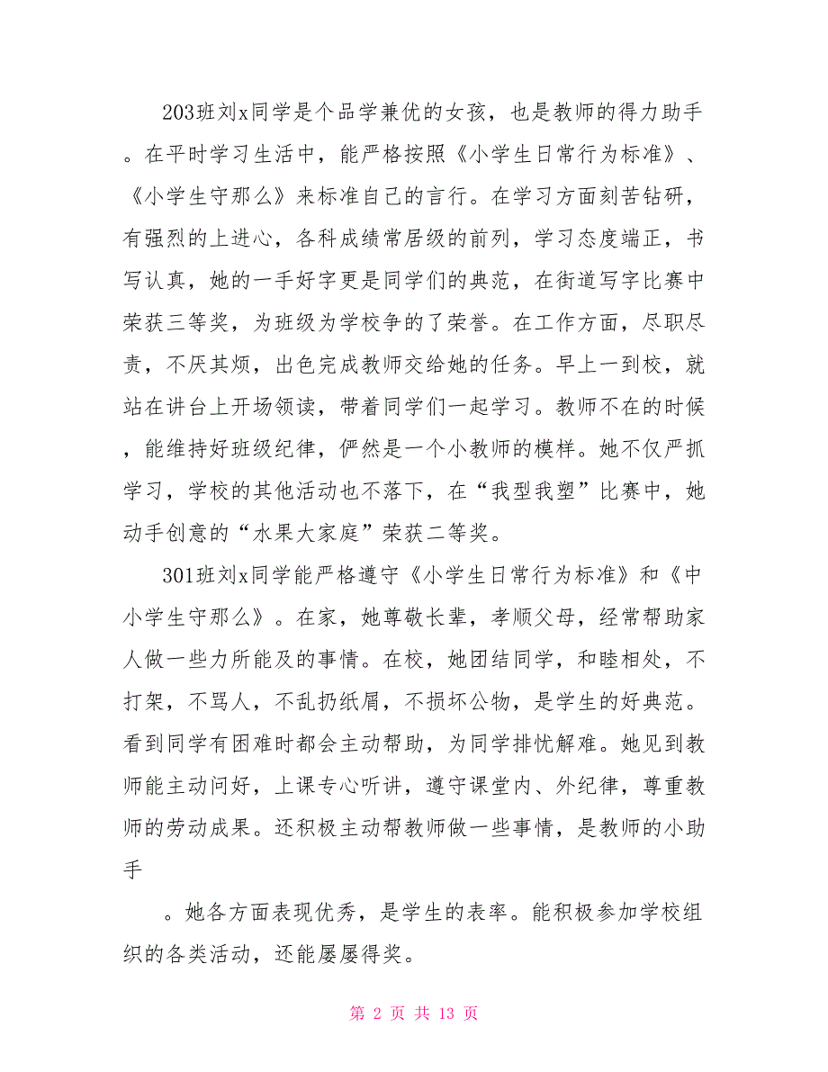 小学文明标兵、学习标兵介绍材料范文_第2页