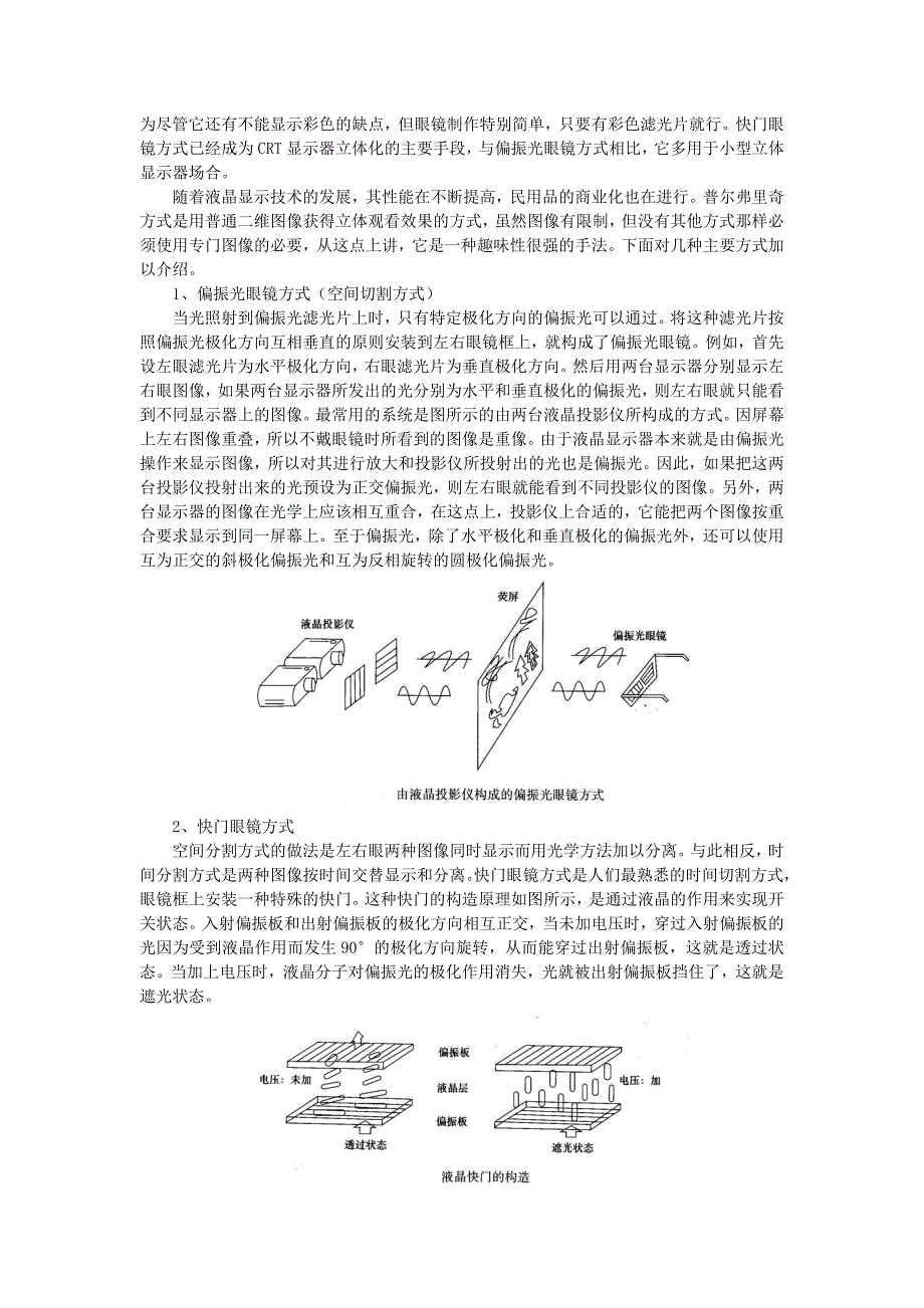 立体电影(3D电影).doc_第3页