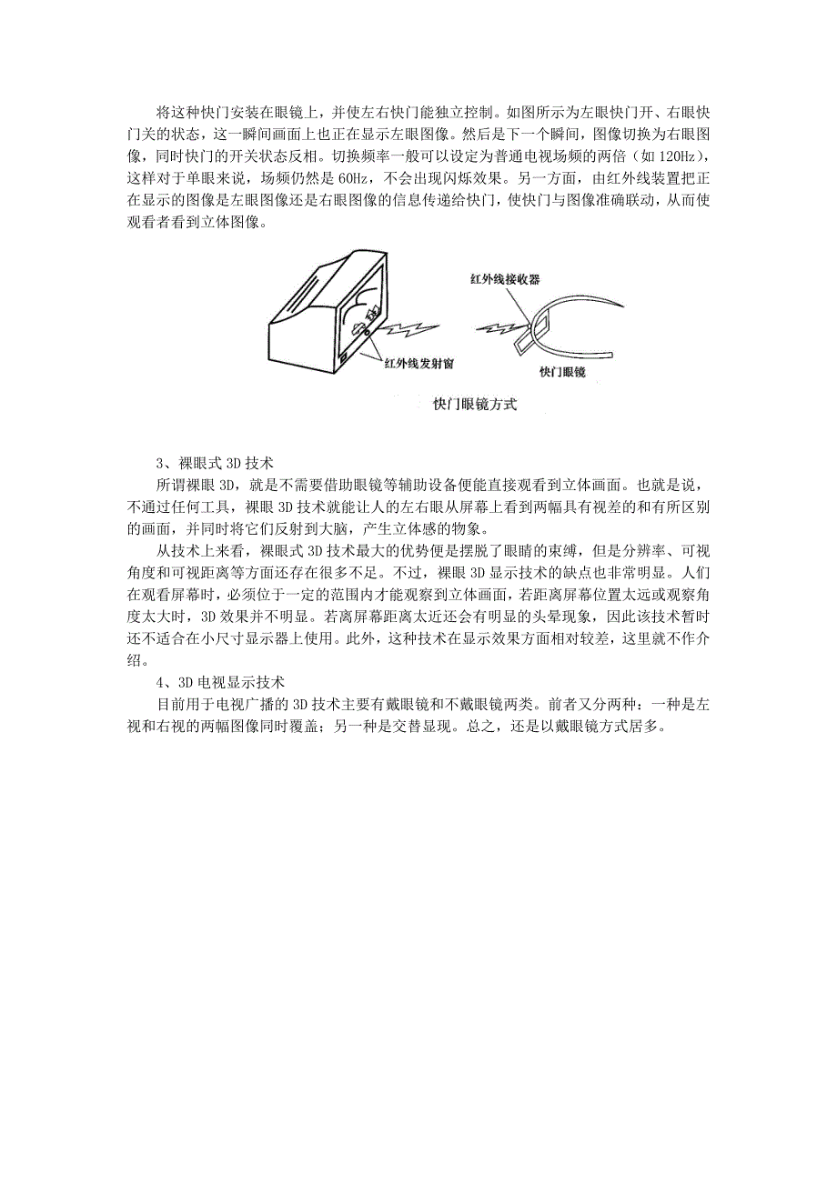 立体电影(3D电影).doc_第4页