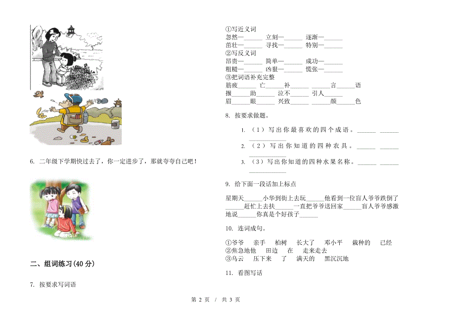 部编版二年级下学期复习试题精选小学语文期末模拟试卷C卷.docx_第2页