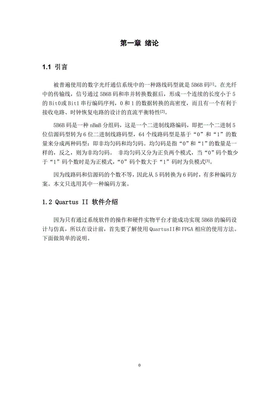 光纤通信系统5B6B码编码的设计与仿真_第4页