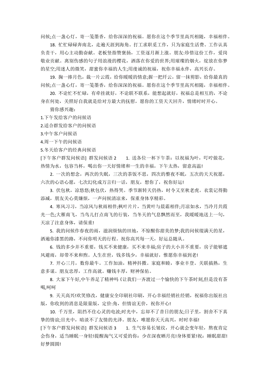 [下午客户群发问候语] 群发问候语3篇 简短的客户早上问候语群发_第2页