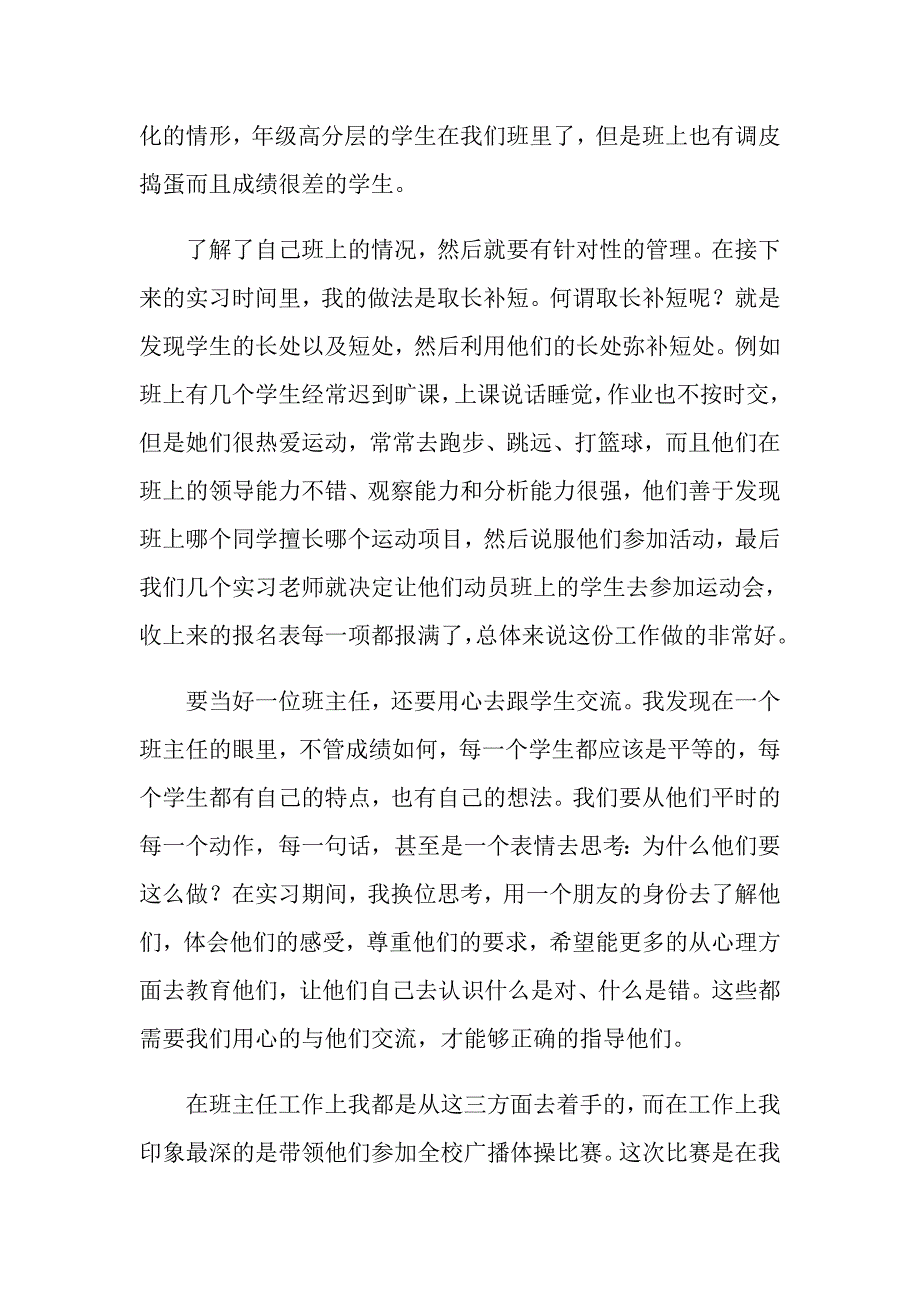 教师实习工作总结3篇_第2页