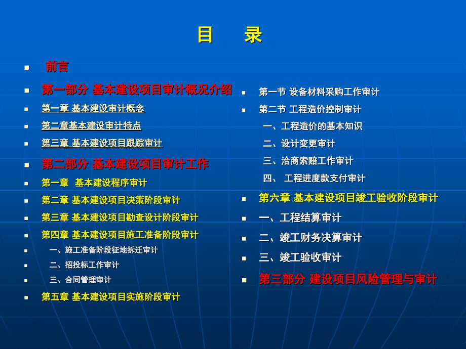 建设项目全过程审计与案例分析_第2页