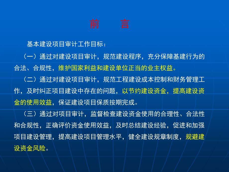 建设项目全过程审计与案例分析_第3页