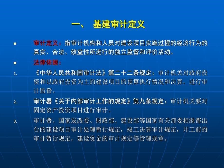 建设项目全过程审计与案例分析_第5页