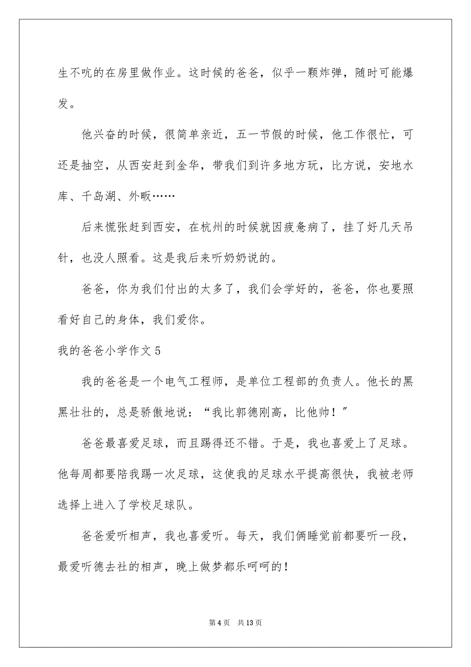 2023年我的爸爸小学作文1范文.docx_第4页