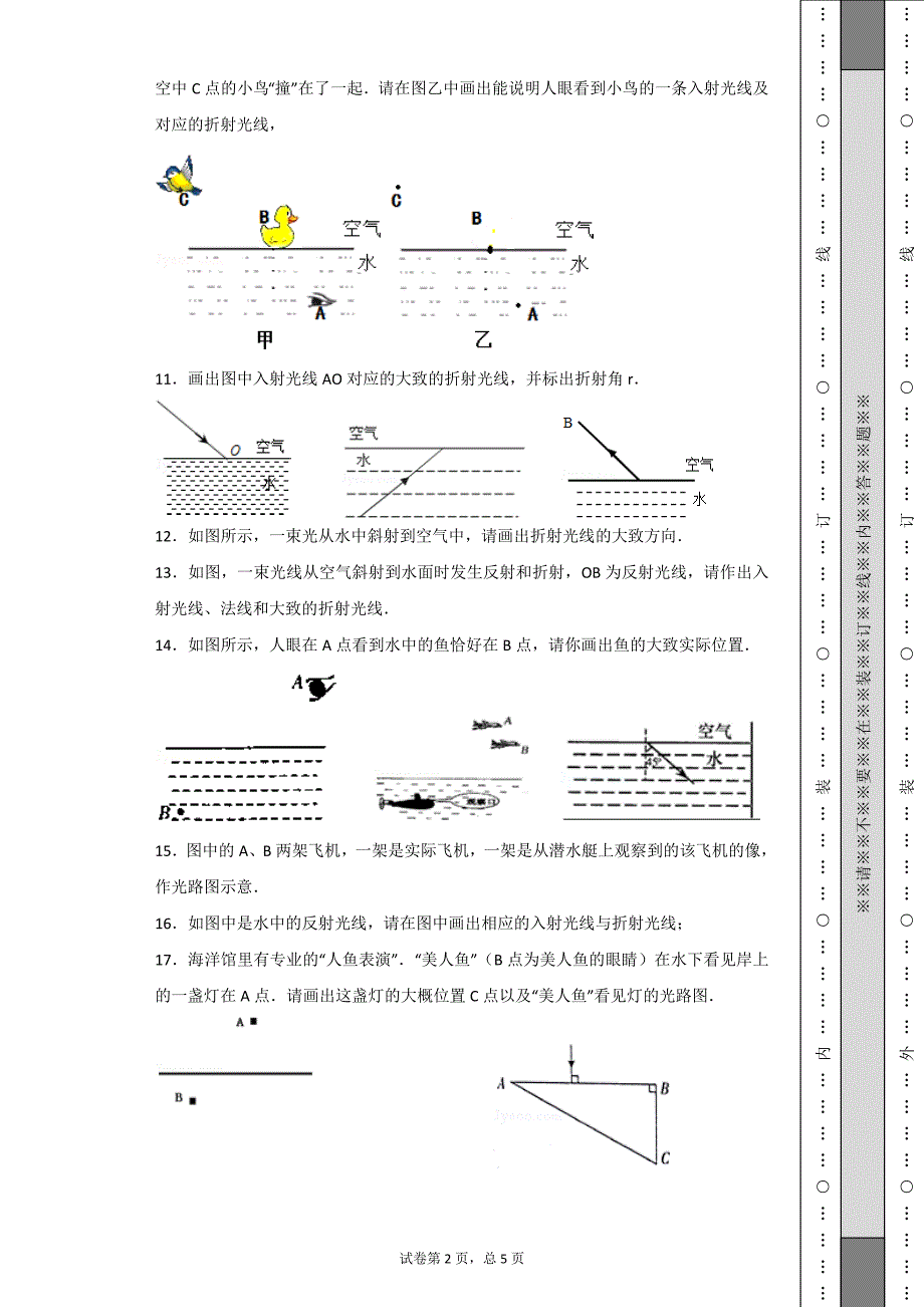 光的折射作图题1122_第2页
