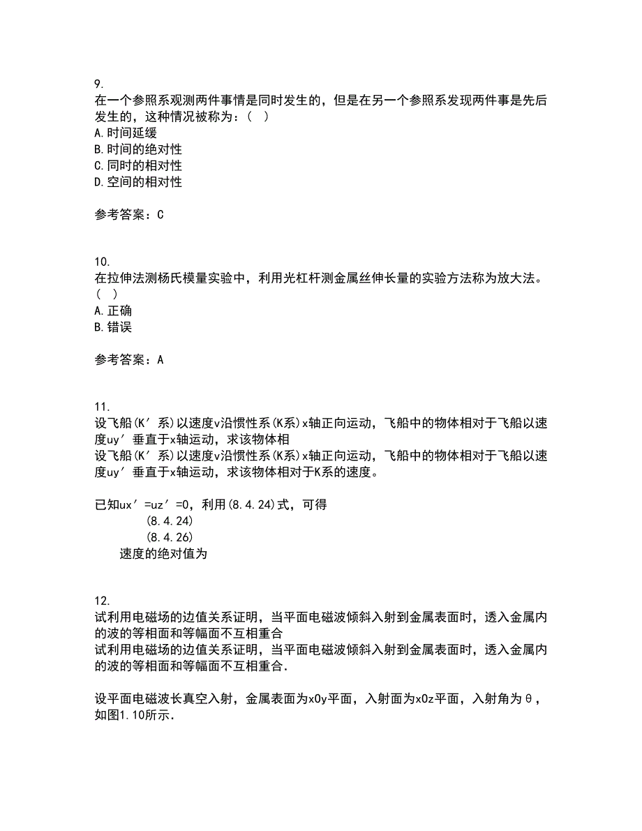 福建师范大学21春《实验物理导论》离线作业2参考答案17_第3页