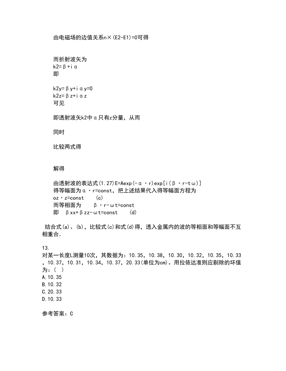 福建师范大学21春《实验物理导论》离线作业2参考答案17_第4页