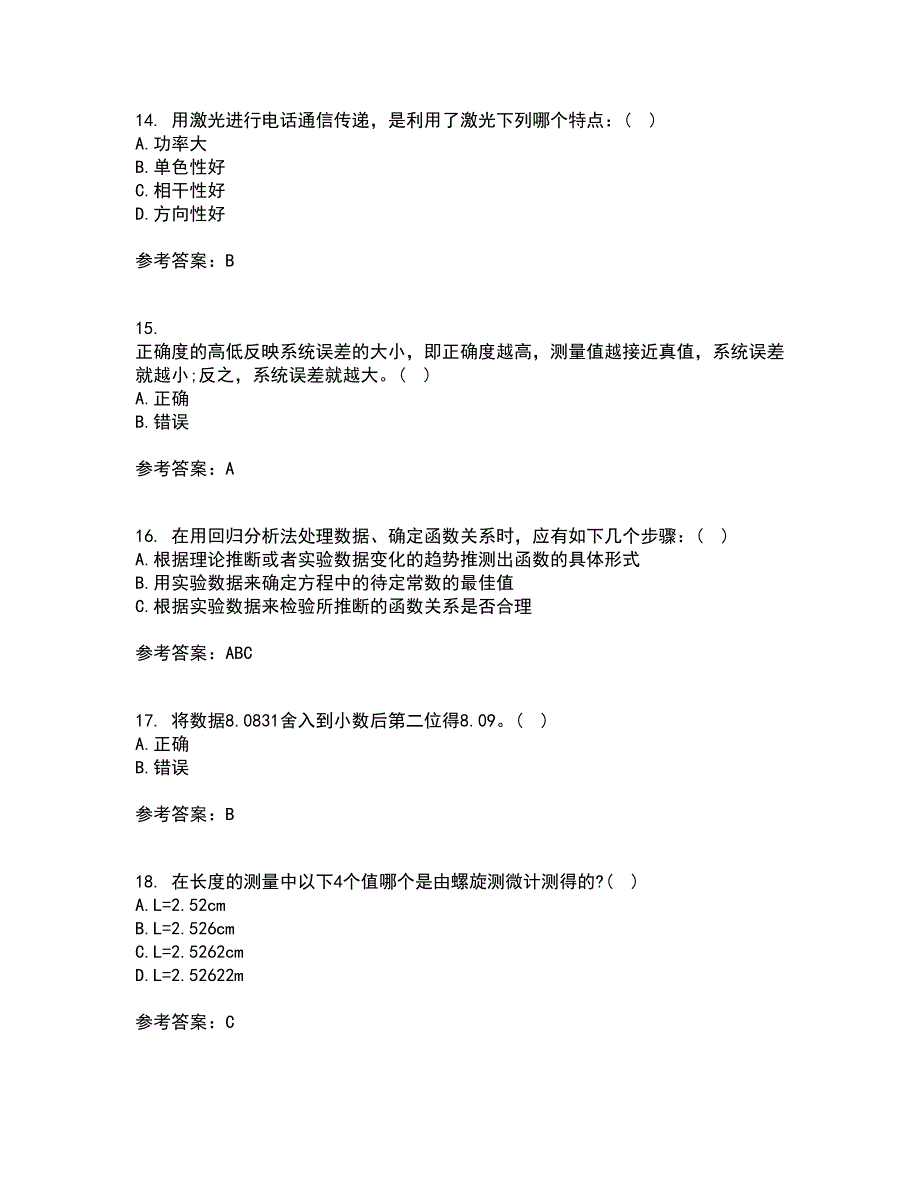 福建师范大学21春《实验物理导论》离线作业2参考答案17_第5页