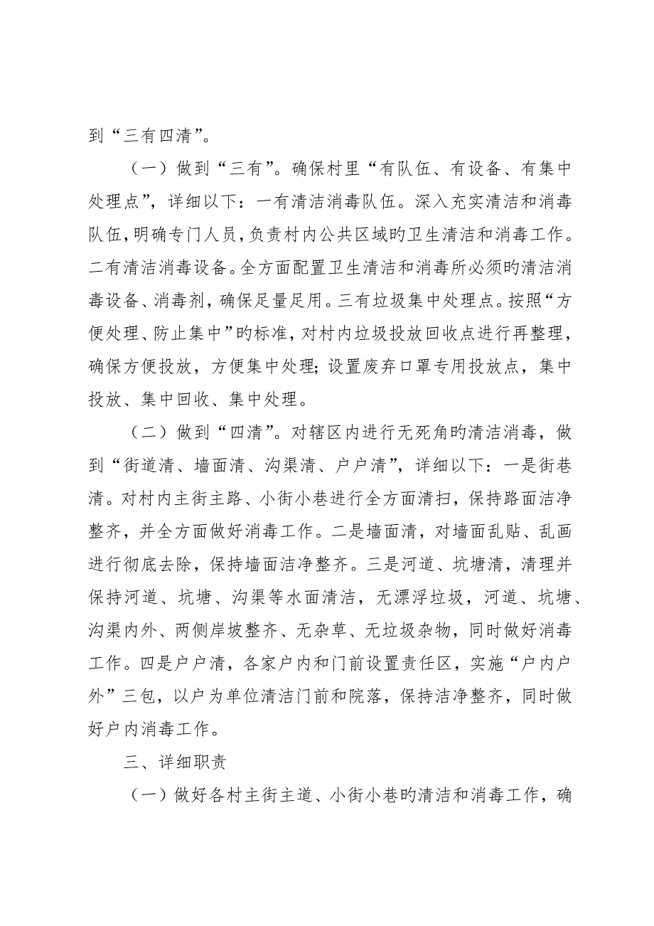 村关于开展爱国卫生运动和人居环境整治的工作方案_第2页