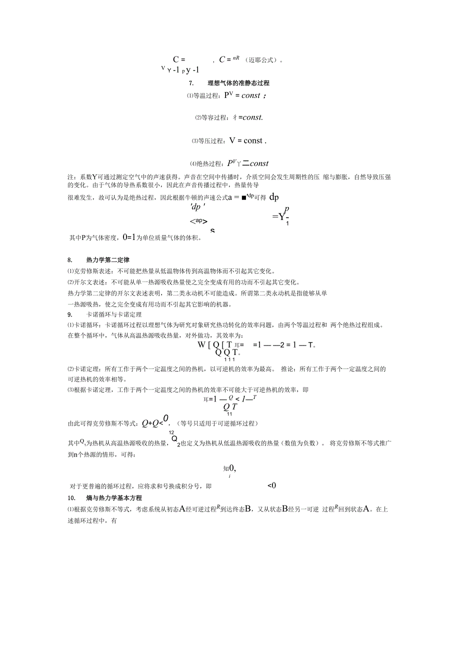 热力学及统计物理_第3页