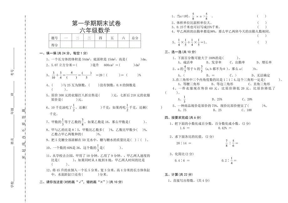 最新苏教版六年级上数学期末试卷_第1页