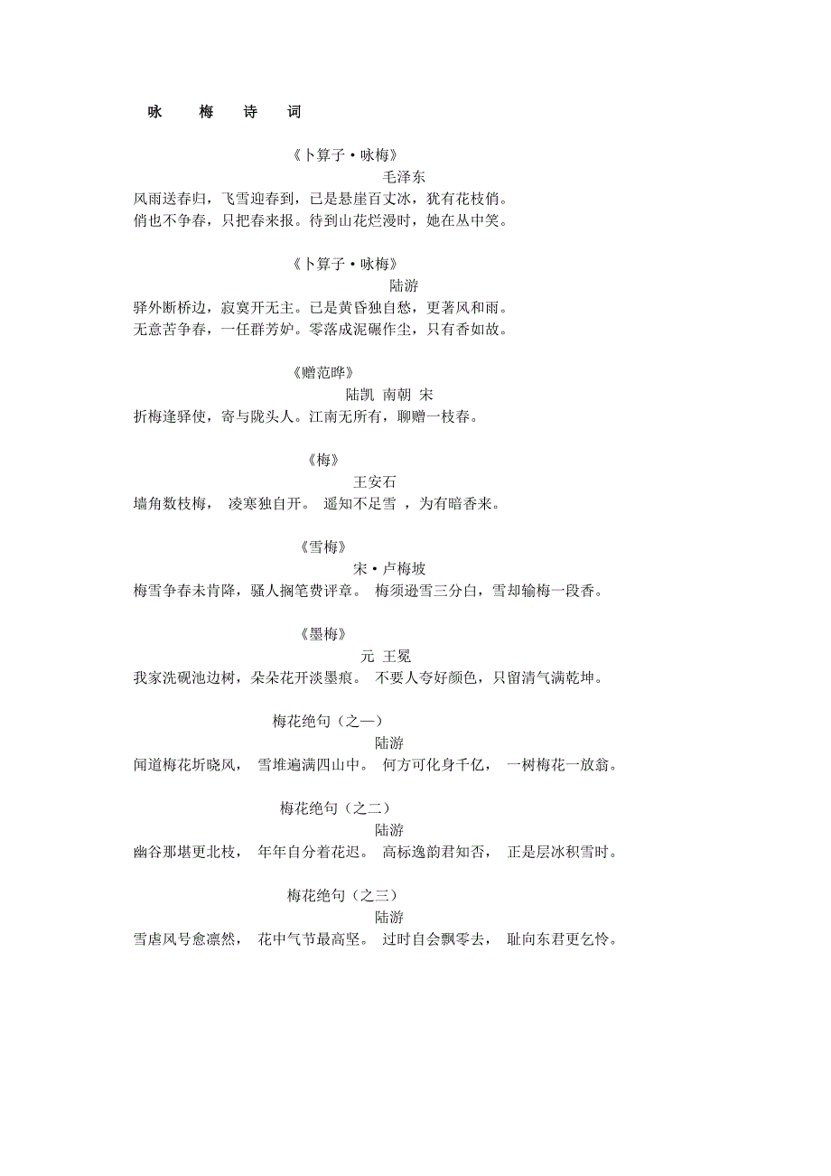 咏梅诗词 (2)_第1页