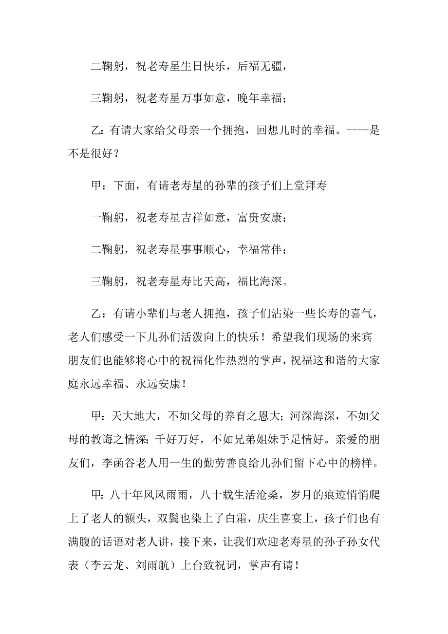 关于生日主持主持词汇总五篇_第4页