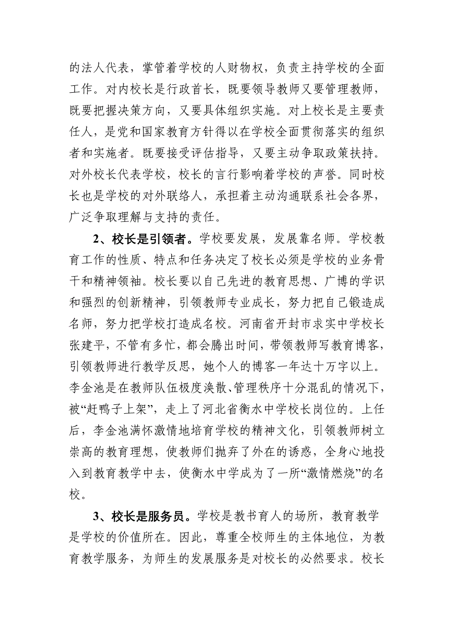 教育局局长在校长培训班上的讲话_第2页