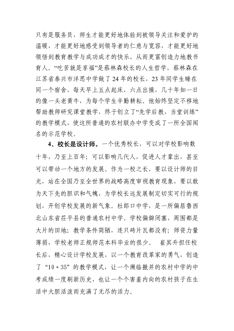 教育局局长在校长培训班上的讲话_第3页