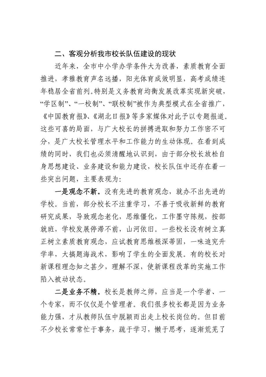 教育局局长在校长培训班上的讲话_第4页