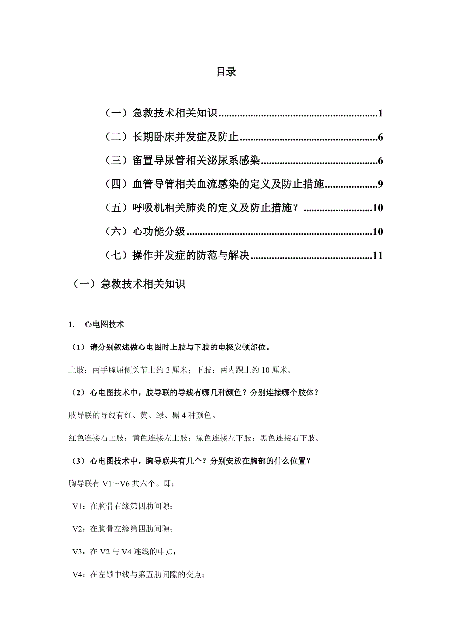 技术操作相关总结.doc_第1页