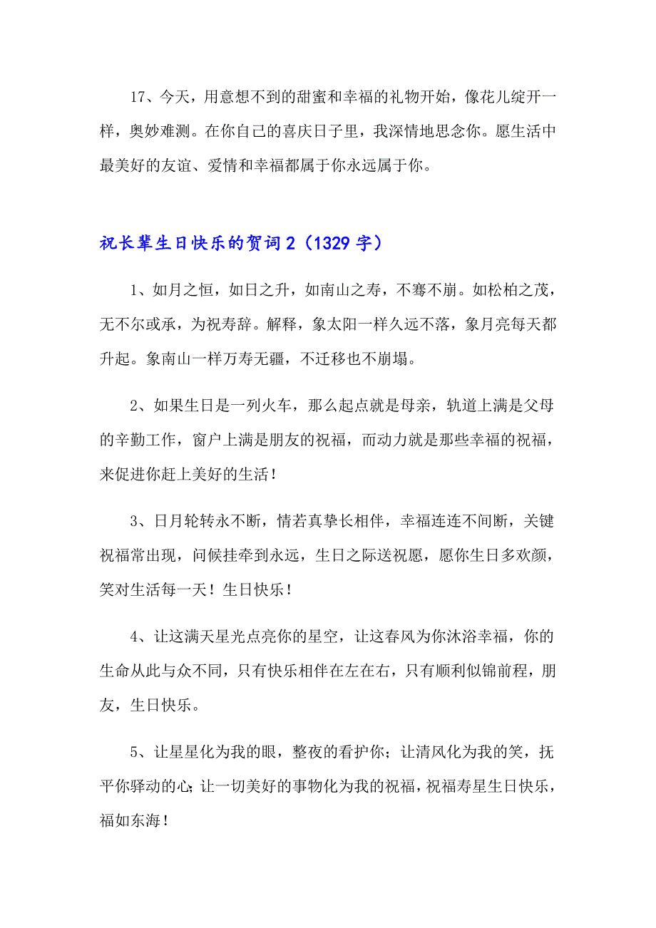 2023年祝长辈生日快乐的贺词9篇_第3页