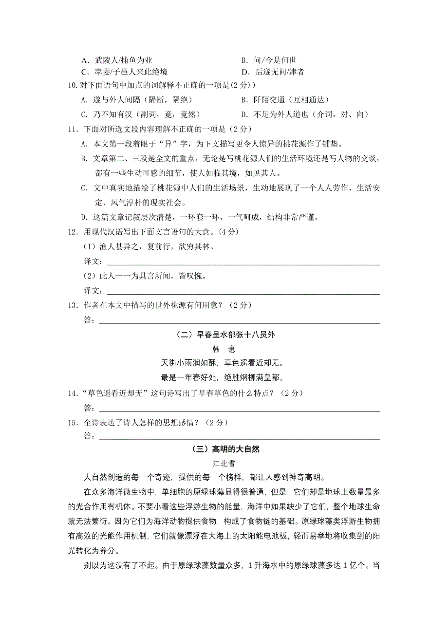 湖南省娄底市中考语文试题及答案_第3页