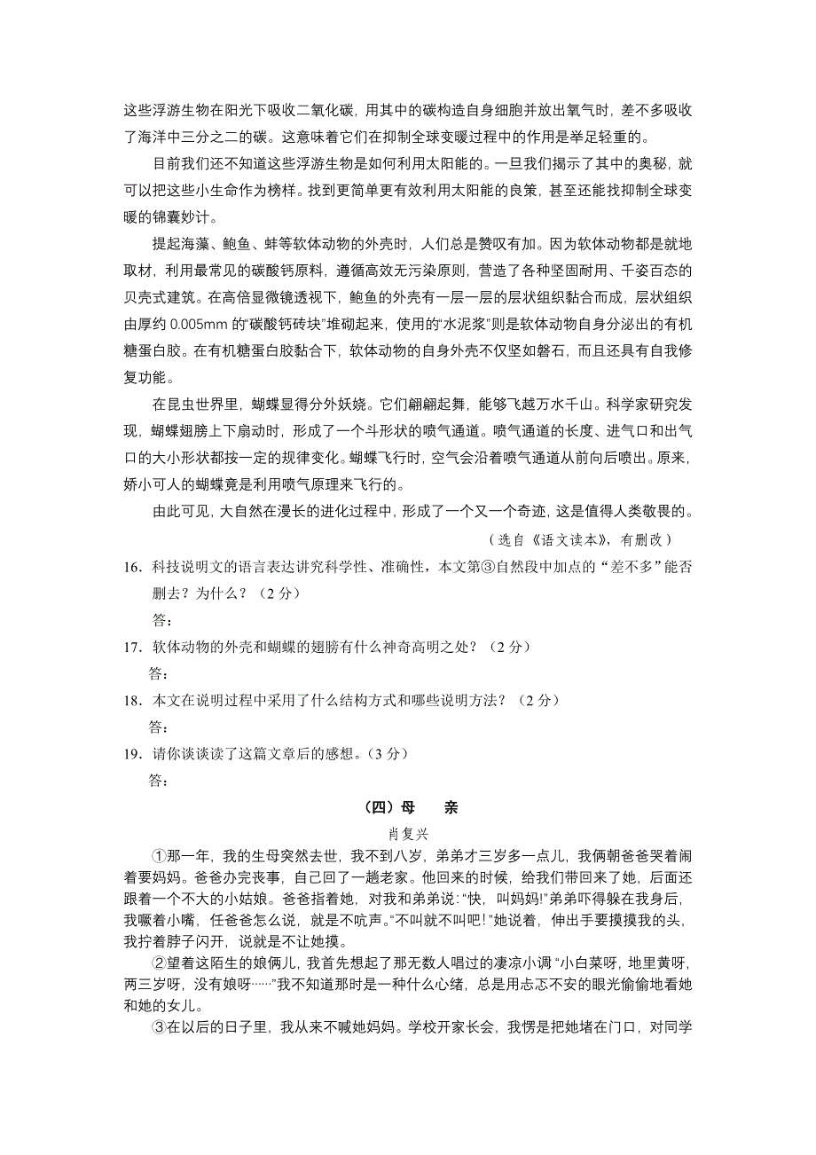 湖南省娄底市中考语文试题及答案_第4页