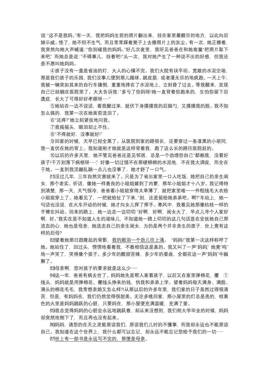 湖南省娄底市中考语文试题及答案_第5页