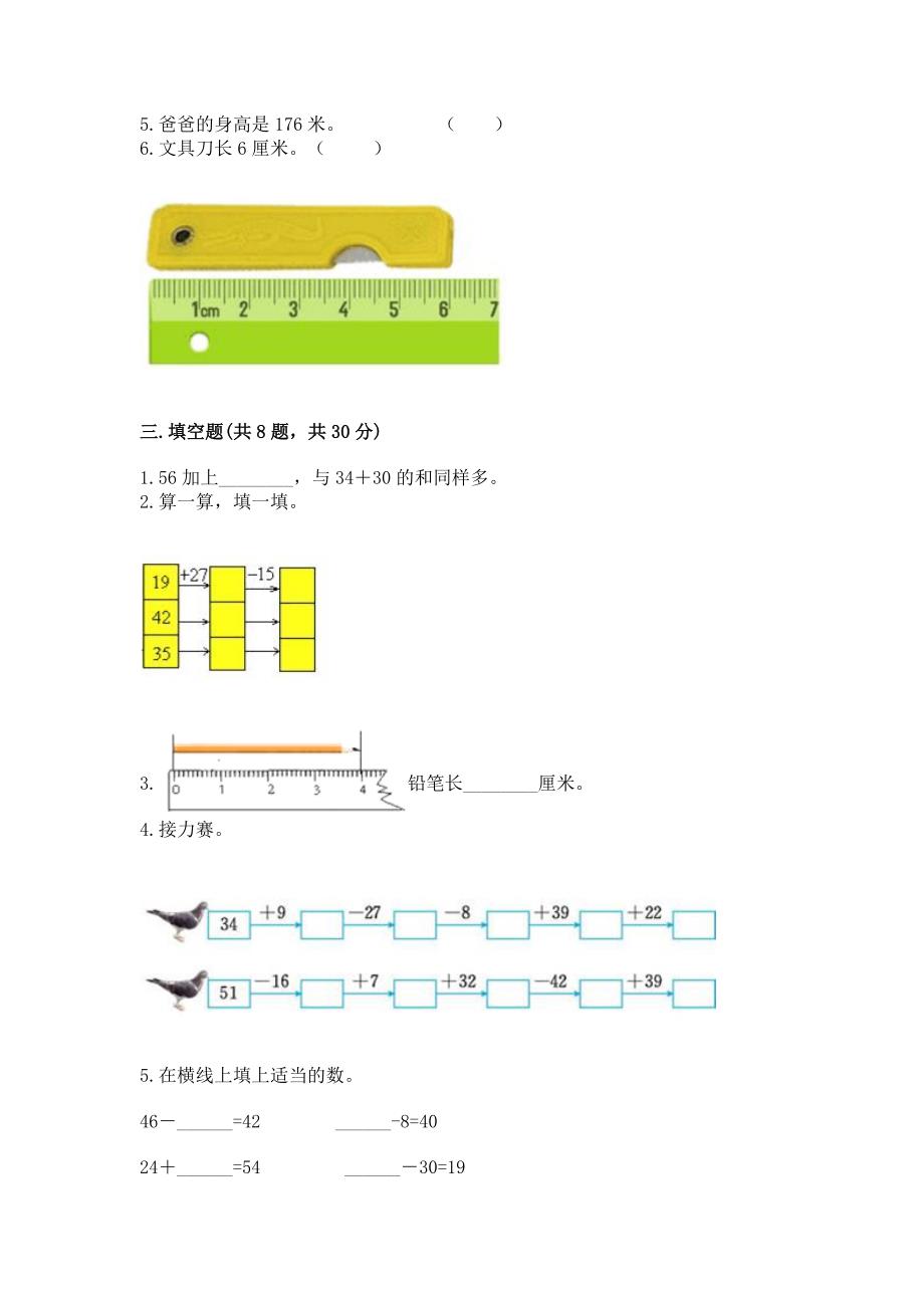 2022人教版二年级上册数学期中测试卷附参考答案【夺分金卷】.docx_第2页