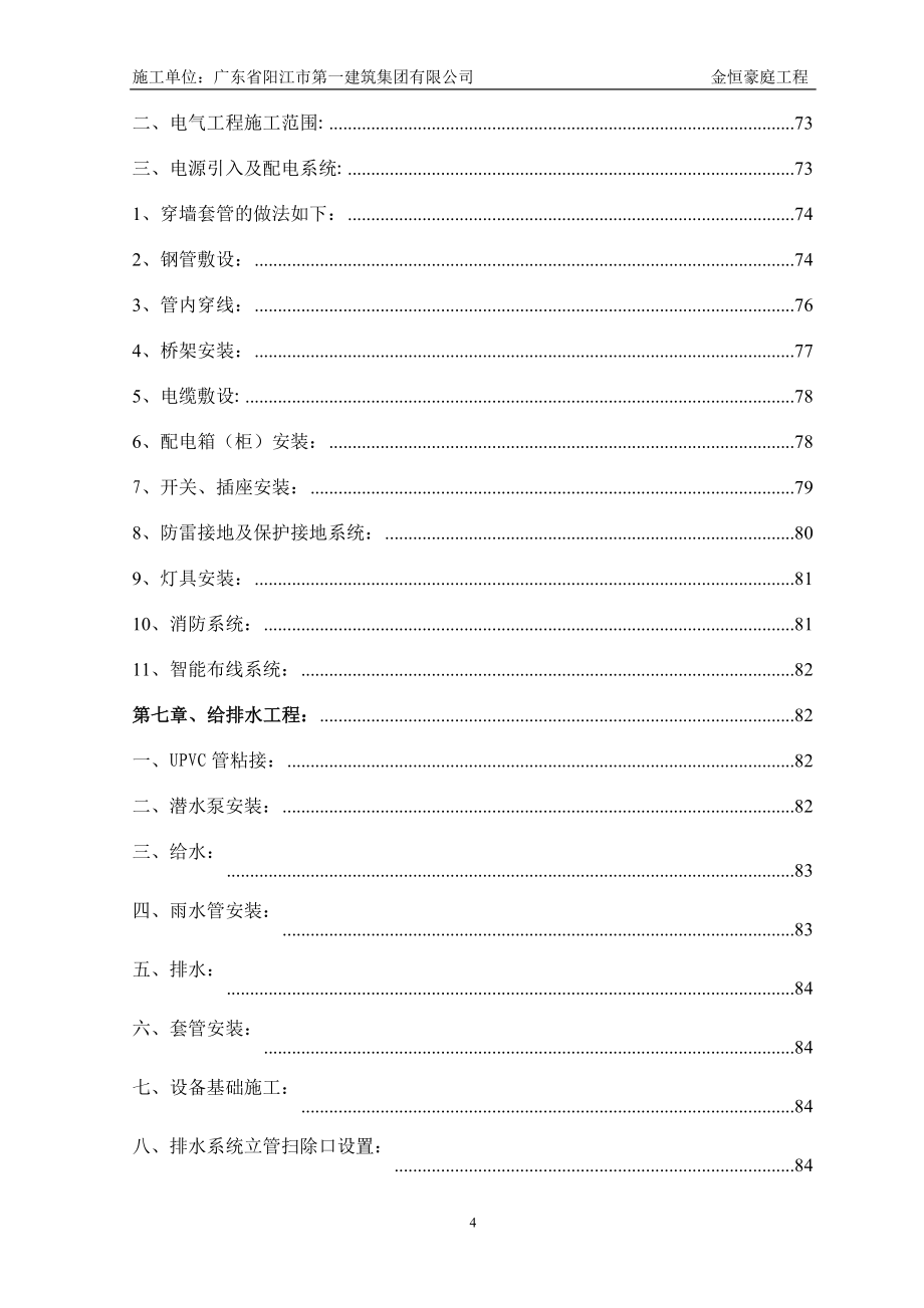 金恒豪庭施工组织设计_第4页