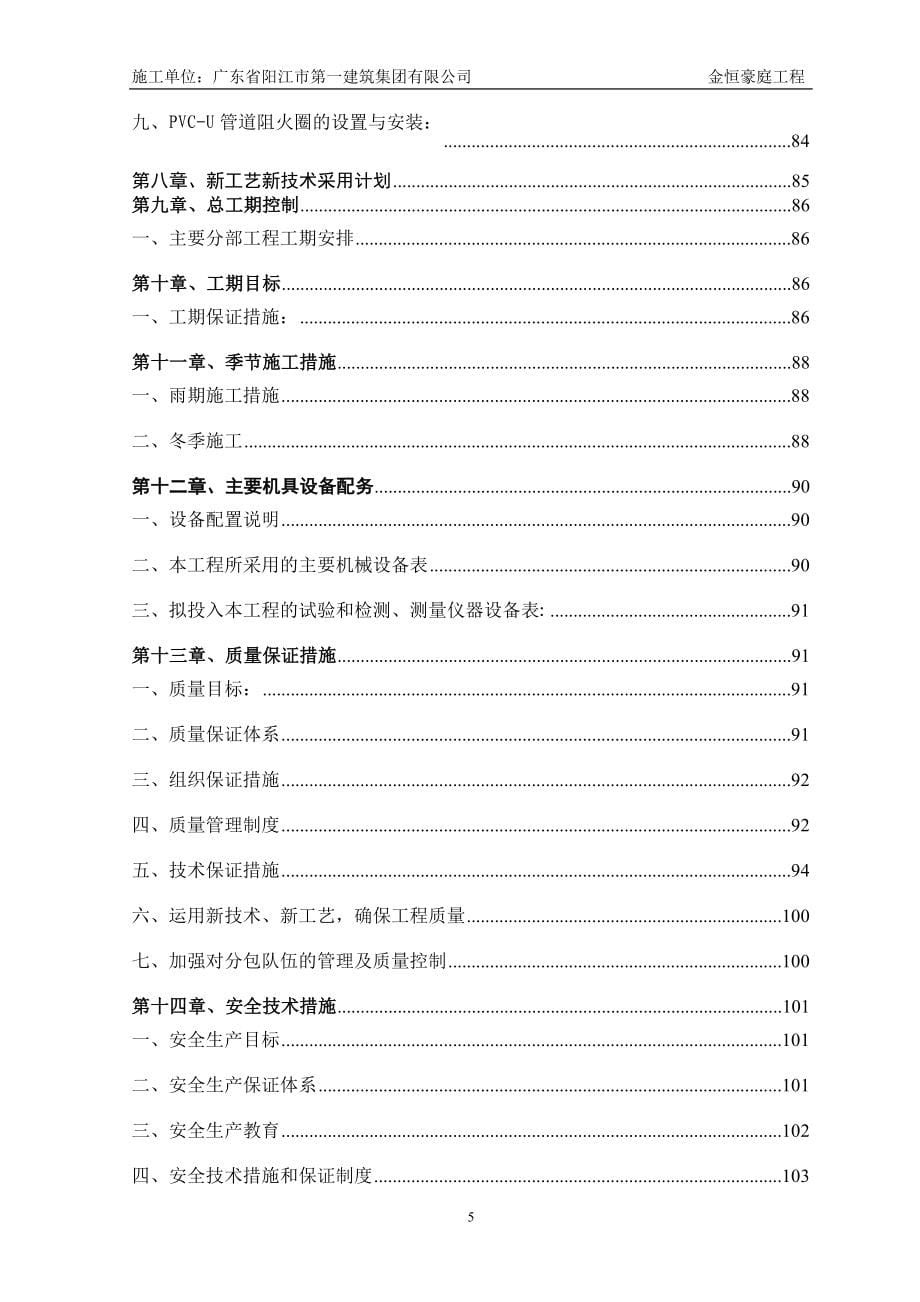 金恒豪庭施工组织设计_第5页