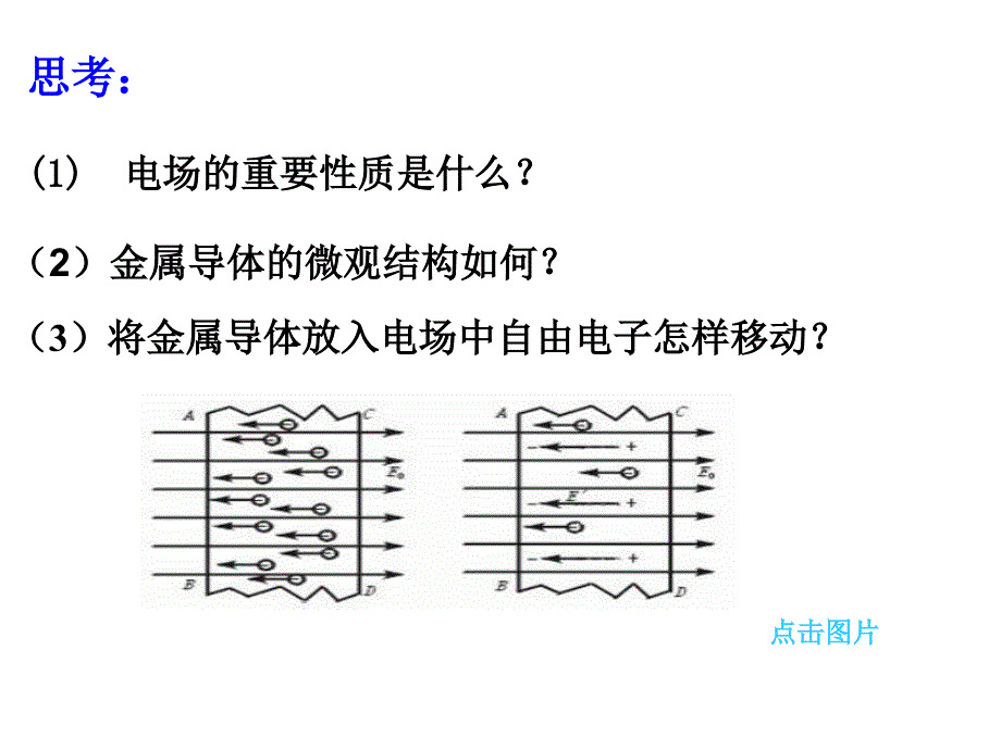 第七节静电现象的应用ppt课件_第2页