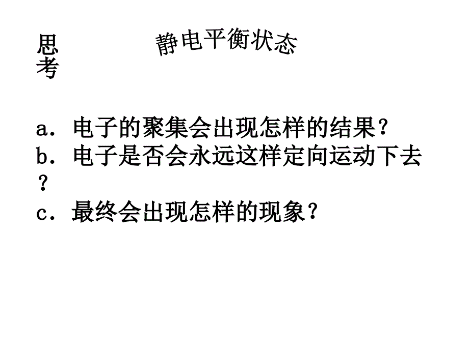 第七节静电现象的应用ppt课件_第4页