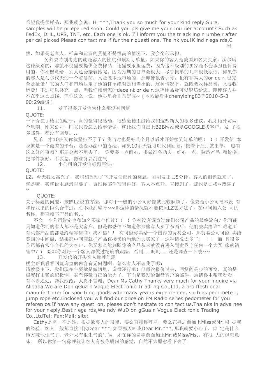 外贸开发信中常遇到的问题及对策_第4页