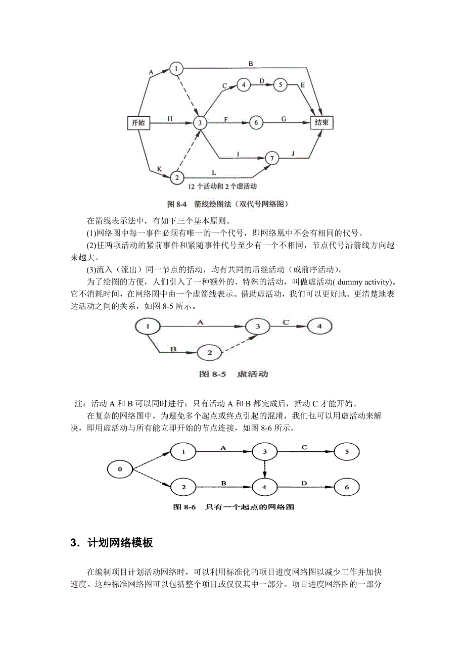 第8章 项目进度管理(考题说明).doc_第4页