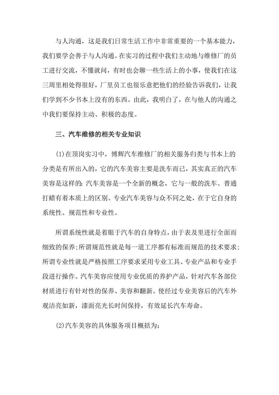 有关生产实习报告集合十篇_第5页