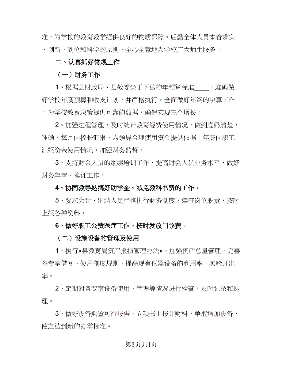 企业会计工作计划标准样本（二篇）_第3页