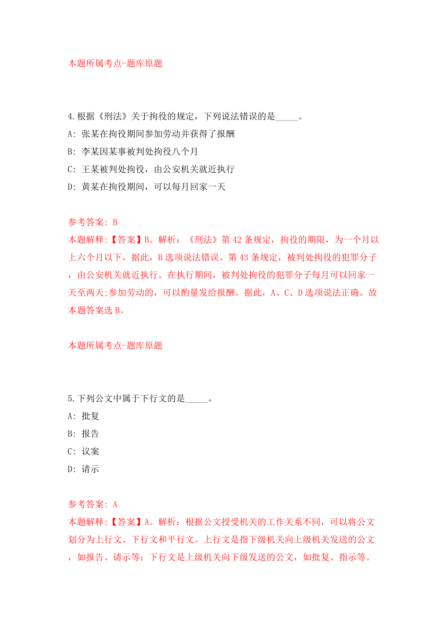 2022年山西太原师范学院引进高层次人才模拟试卷【含答案解析】【9】_第3页