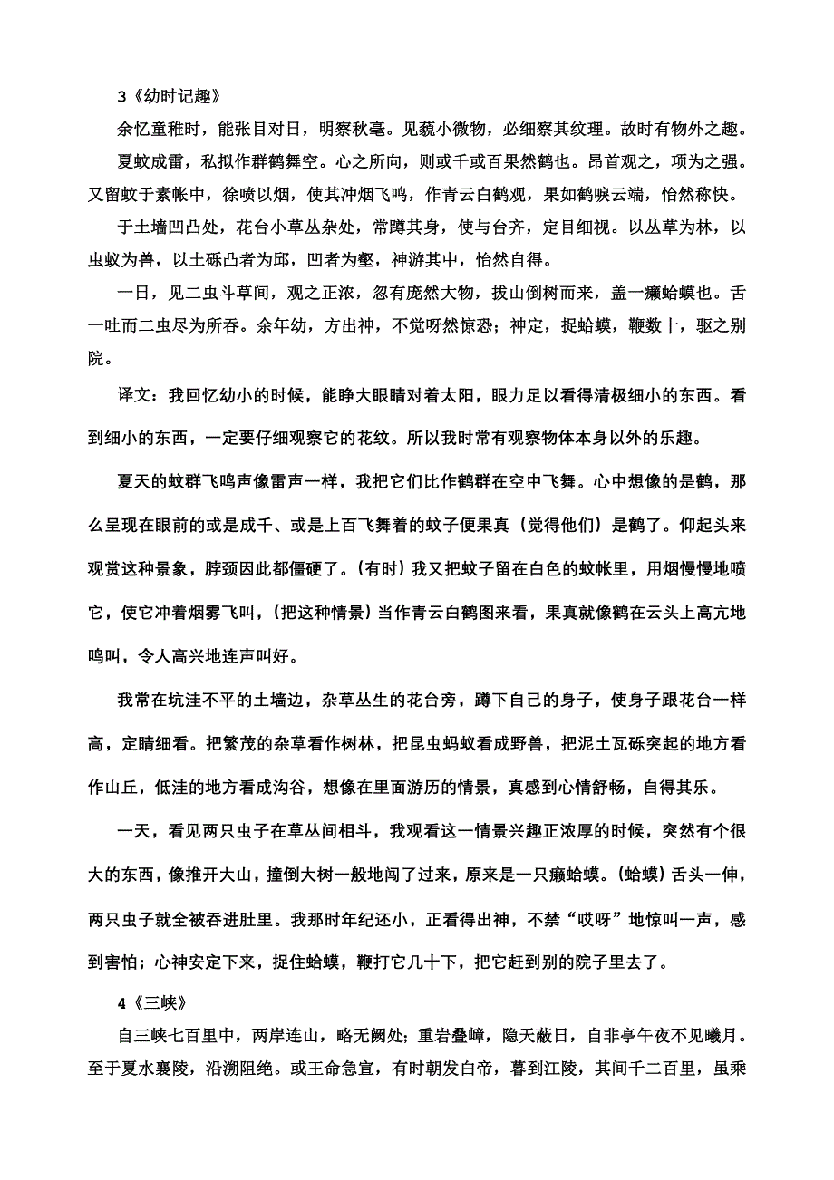 苏教版初中语文文言文原文及翻译打印版绝对完整精心编辑_第3页