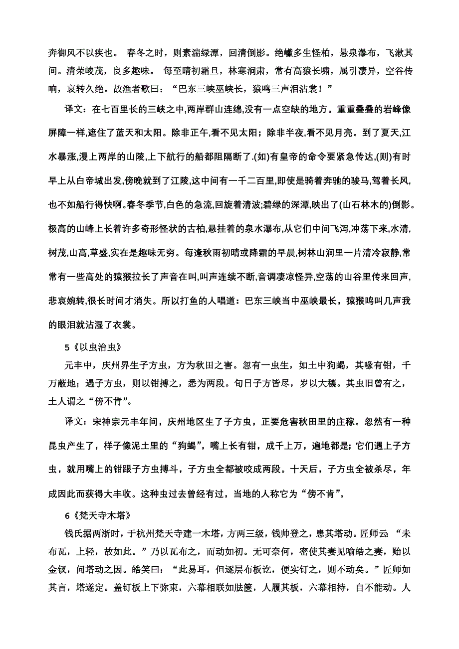 苏教版初中语文文言文原文及翻译打印版绝对完整精心编辑_第4页
