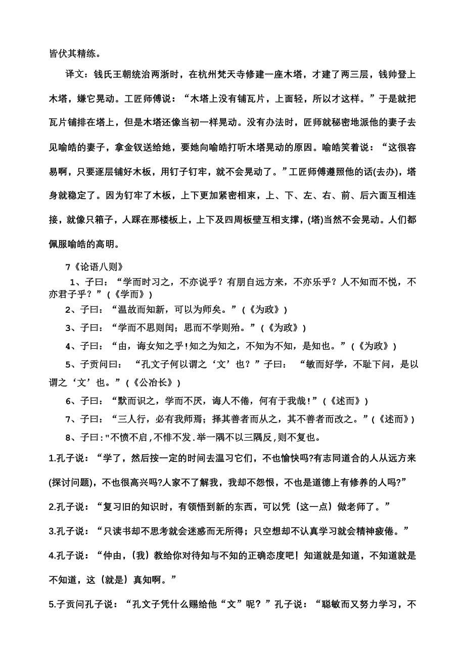 苏教版初中语文文言文原文及翻译打印版绝对完整精心编辑_第5页