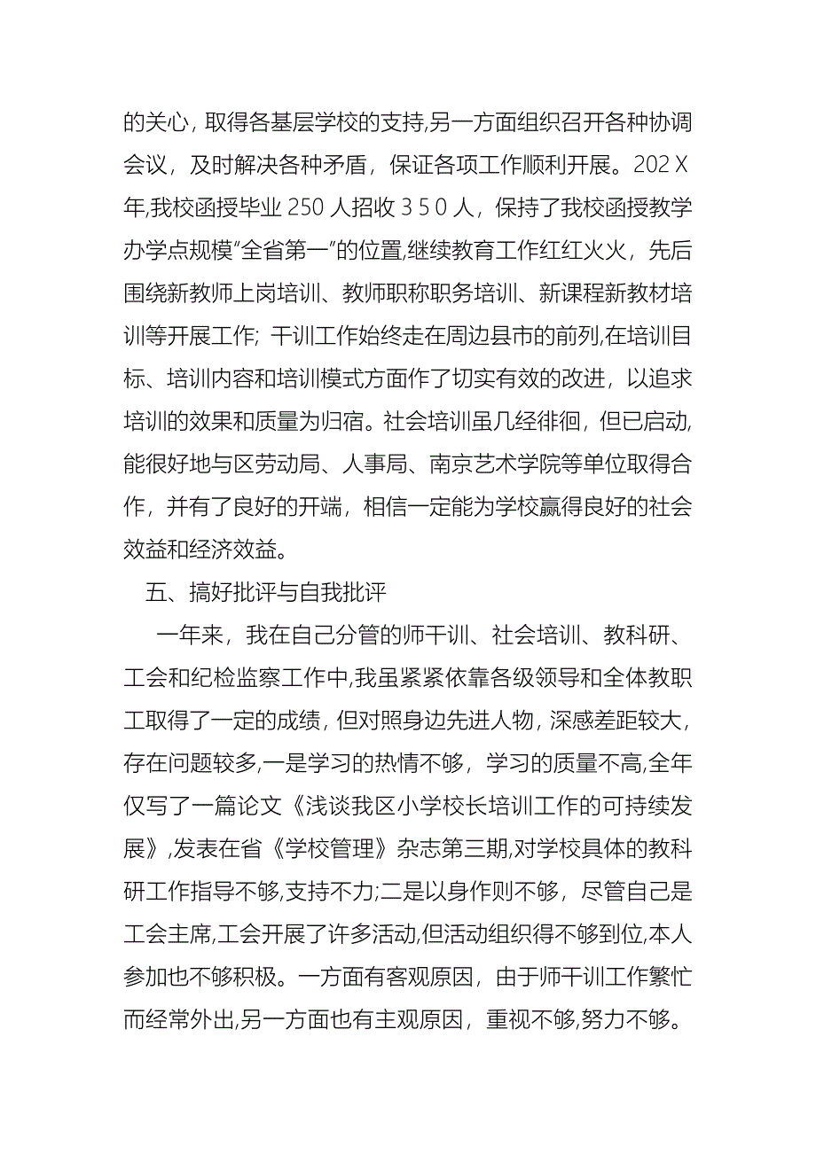 教师述职合集四篇_第3页