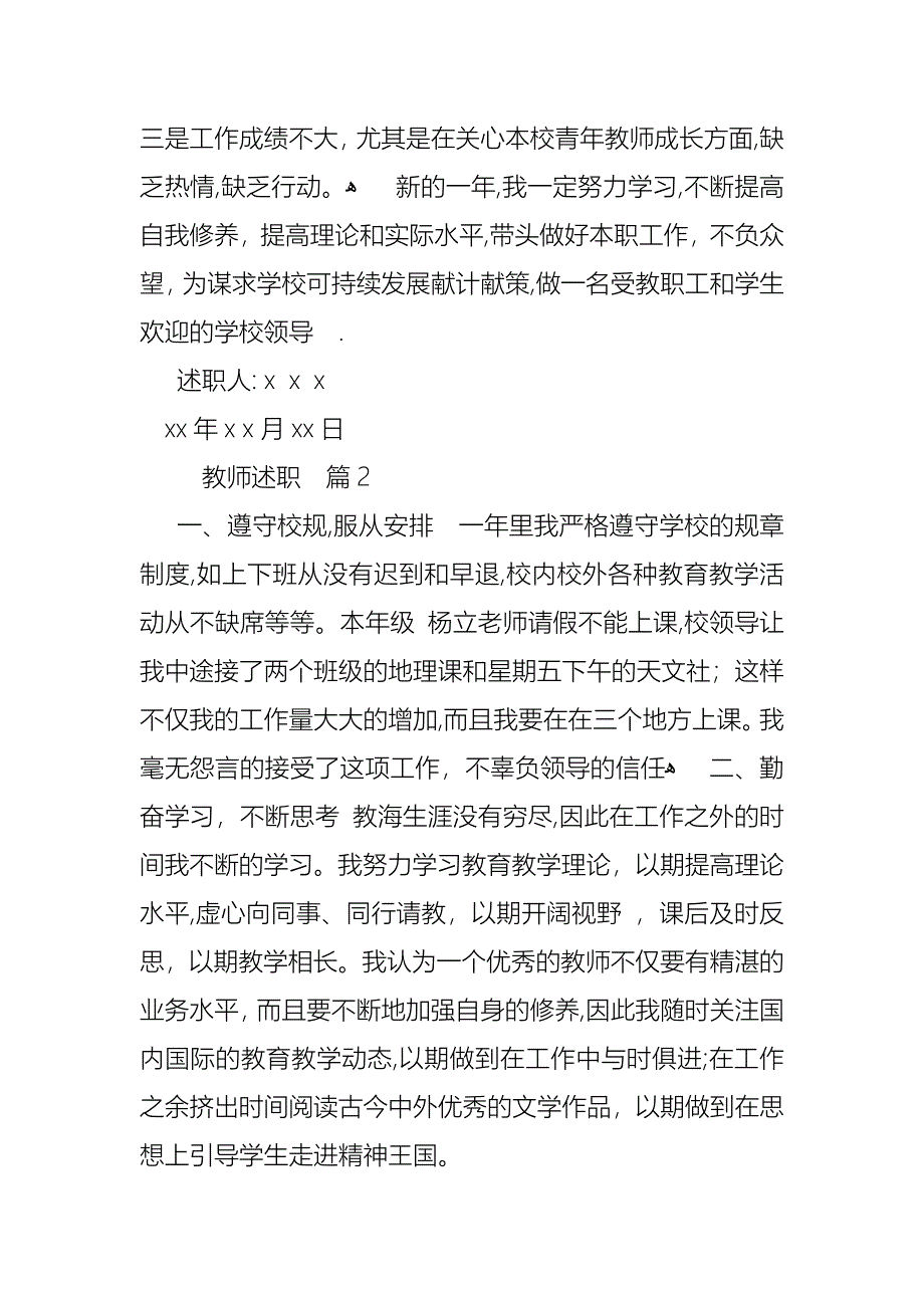 教师述职合集四篇_第4页