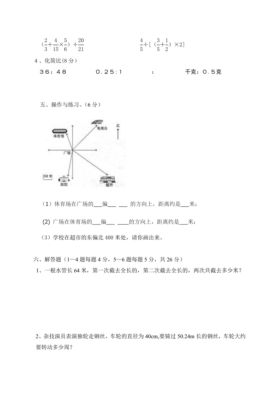 2022年新人教版六年级上册数学第二次月考试卷 (I)_第3页