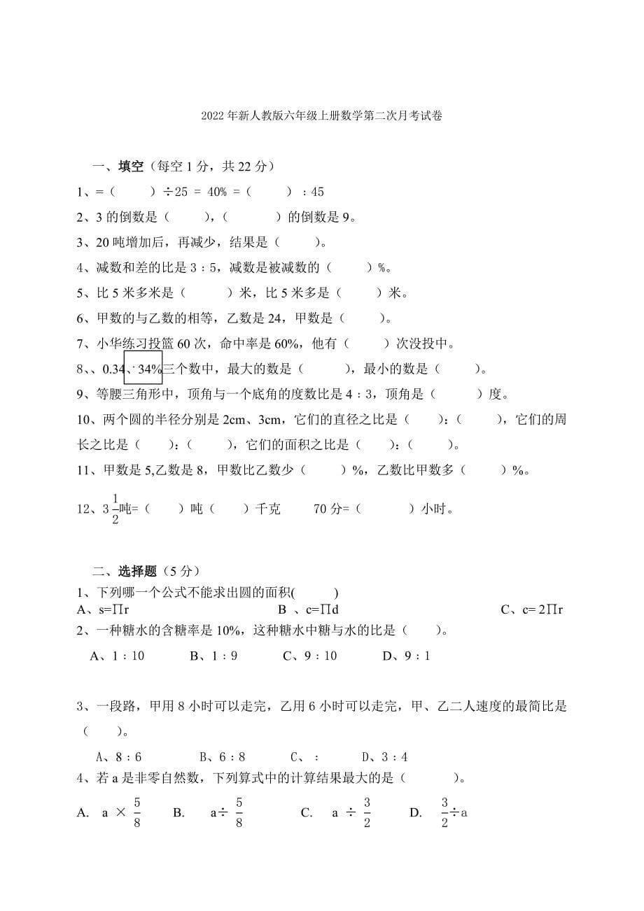 2022年新人教版六年级上册数学第二次月考试卷 (I)_第5页