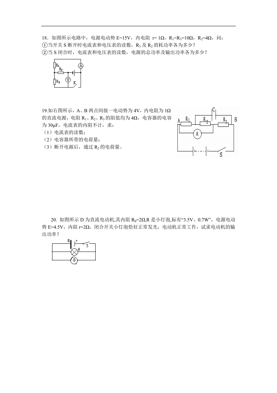 闭合电路欧姆定律练习题.doc_第4页